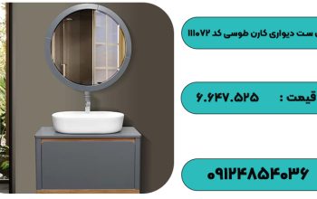 روشویی کابینتی آینه الماس با بهترین کیفیت و قیمت م